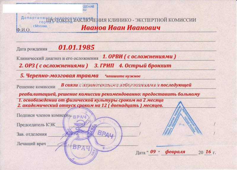 Справка освобождение от физкультуры  в Москве: недорого и быстро 
