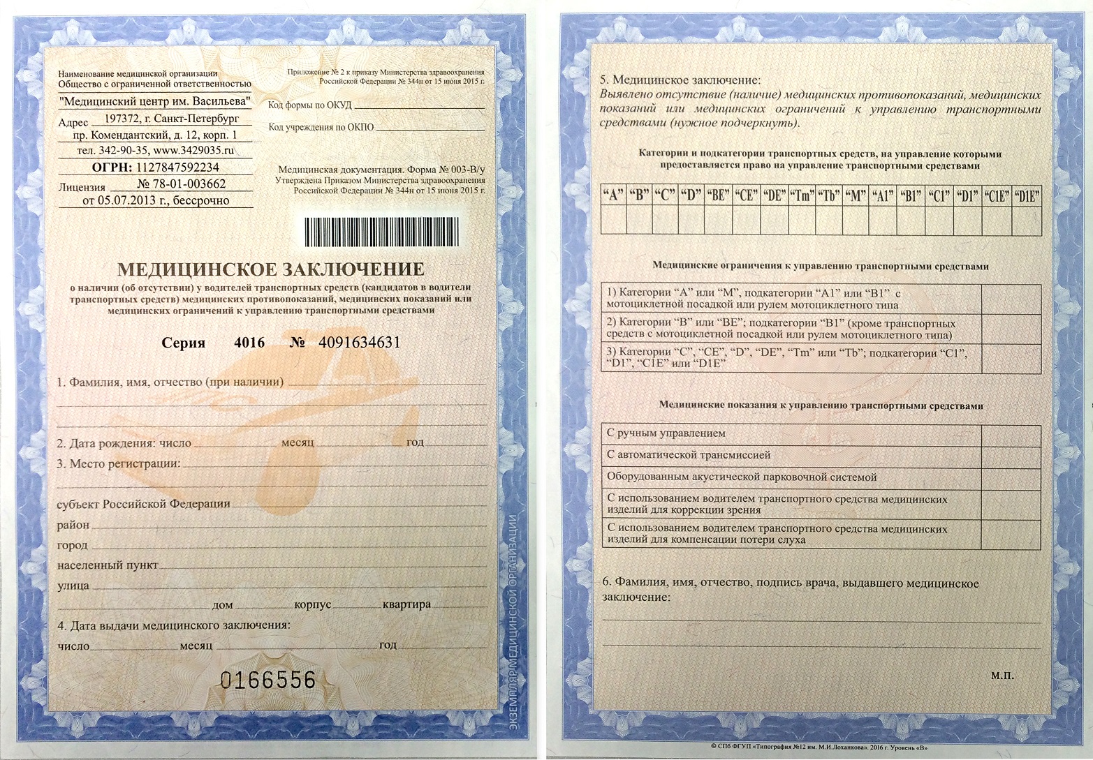 Оформить медсправку для водительского удостоверения в с психиатром и наркологом