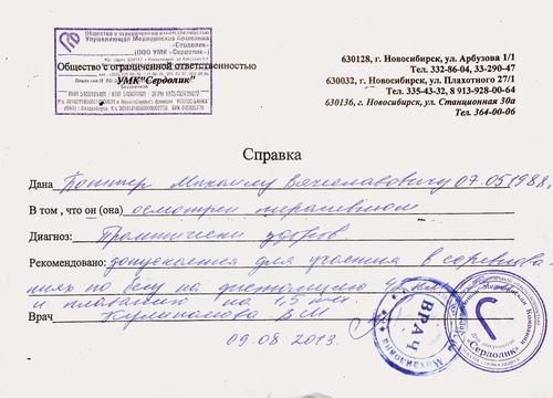 Купить справку для участия в соревнованиях в Москве с доставкой