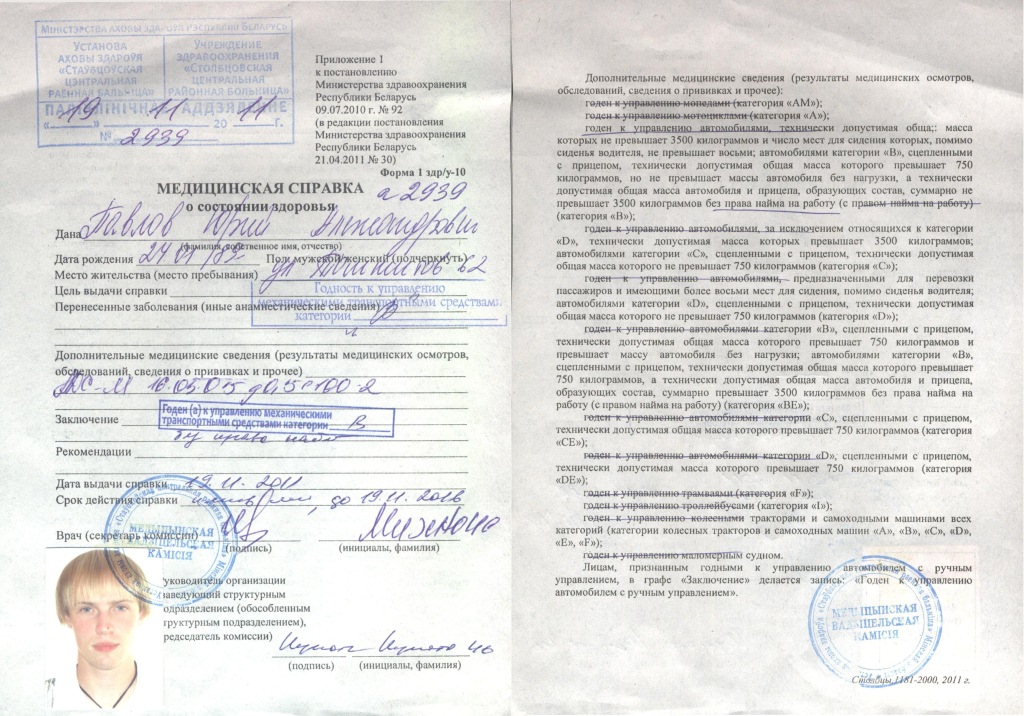 Оформить медицинскую справку для получения прав с наркологом и психиатром
